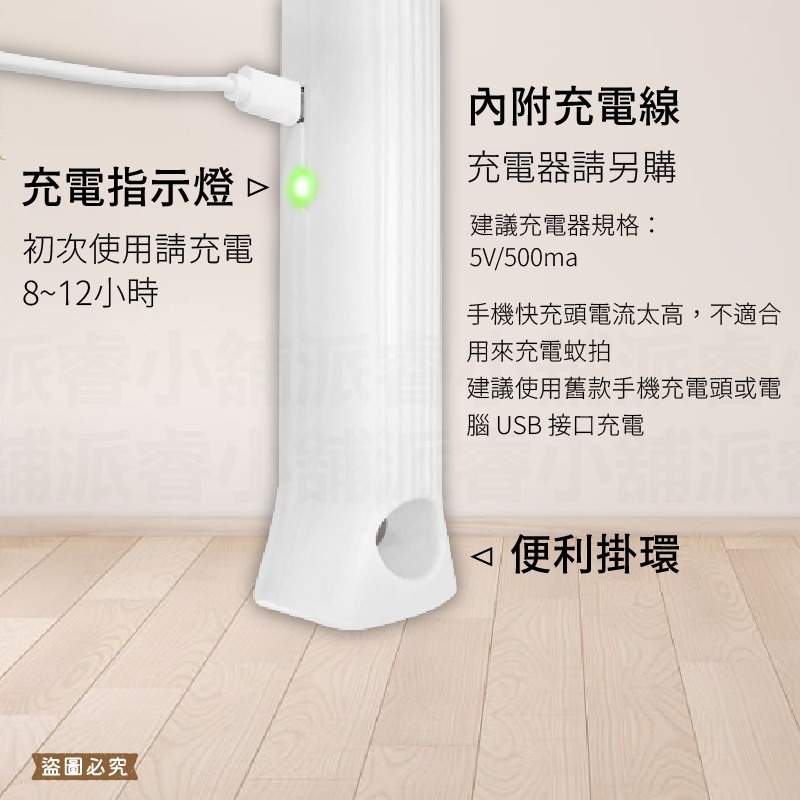 台灣製~限量特價【USB充電捕蚊拍】顏色隨機出貨 捕蚊拍 電蚊拍 USB供電 三層電網 LED燈 滅蚊【LD1426】-細節圖7