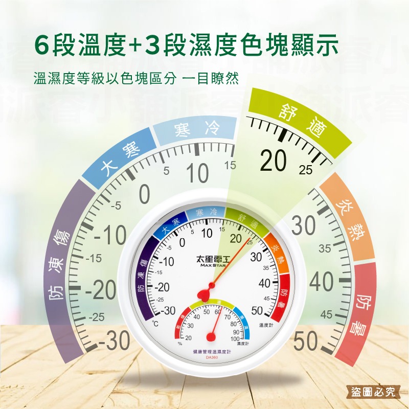 【太星電工 健康管理溫溼度計】溫濕度計 溫度計 濕度計 可懸掛 指針式 免電池溫度計 溫度 濕度【LD1427】-細節圖3