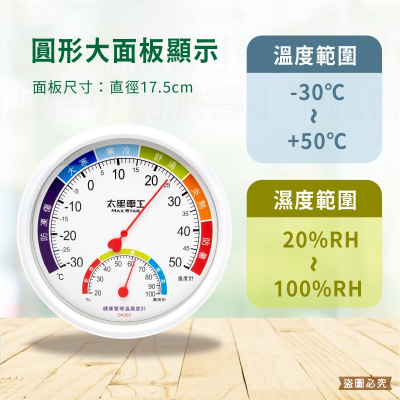 【太星電工 健康管理溫溼度計】溫濕度計 溫度計 濕度計 可懸掛 指針式 免電池溫度計 溫度 濕度【LD1427】-細節圖4