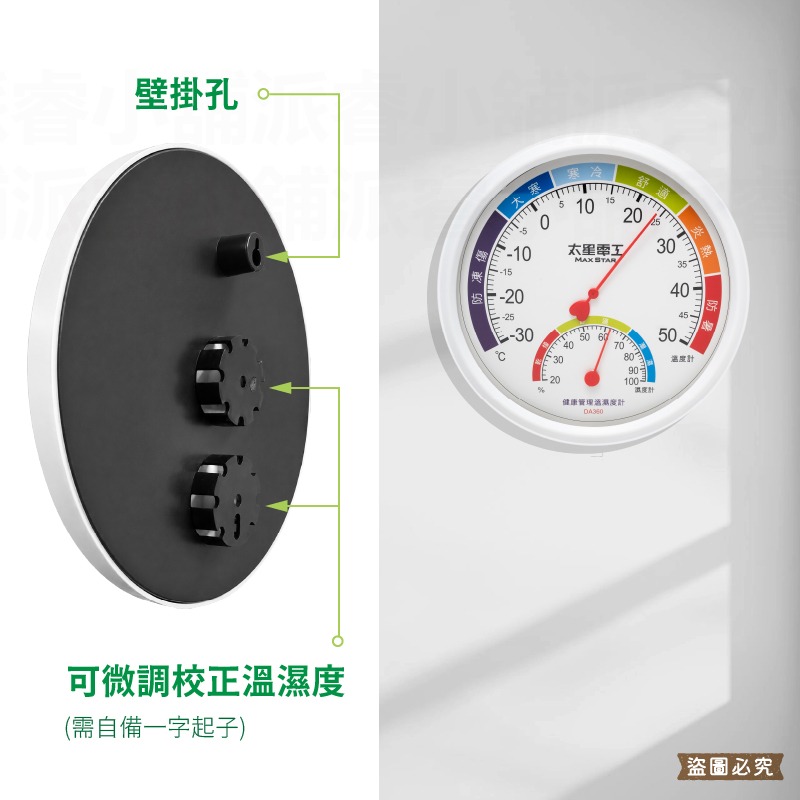 【太星電工 健康管理溫溼度計】溫濕度計 溫度計 濕度計 可懸掛 指針式 免電池溫度計 溫度 濕度【LD1427】-細節圖5