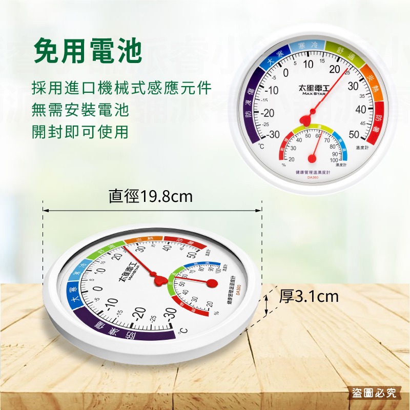 【太星電工 健康管理溫溼度計】溫濕度計 溫度計 濕度計 可懸掛 指針式 免電池溫度計 溫度 濕度【LD1427】-細節圖7
