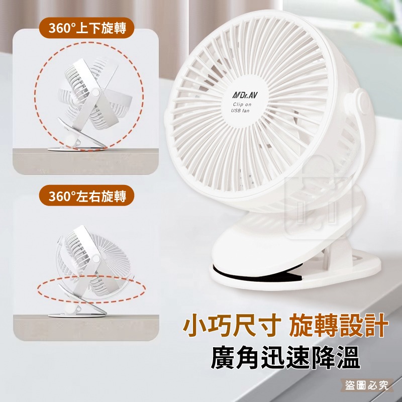 【聖岡科技 4吋USB充電式多功能夾扇】壁掛 夾立 桌扇 720度旋轉 充電 嬰兒車夾扇 【LD1425】-細節圖4