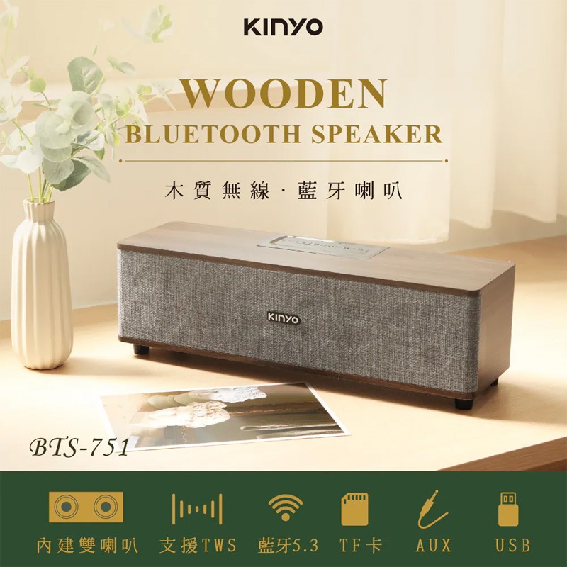 可雙喇叭同步【KINYO 木質無線‧藍芽喇叭】藍芽音響 藍芽喇叭 喇叭 音箱 音響 渾厚低音【LD1431】-細節圖3