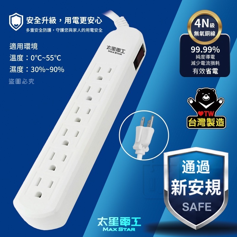 太星電工【一開六插電腦延長線】過載保護 防火耐用 3P插座 4尺 6尺 9尺 台灣製造【LD1421】-細節圖3