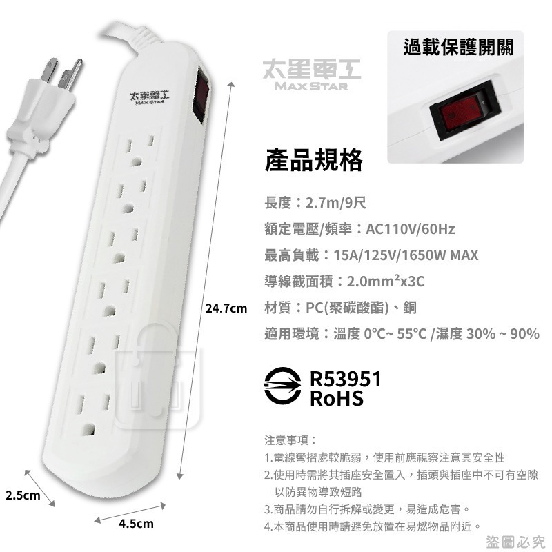 太星電工【一開六插電腦延長線】過載保護 防火耐用 3P插座 4尺 6尺 9尺 台灣製造【LD1421】-細節圖7