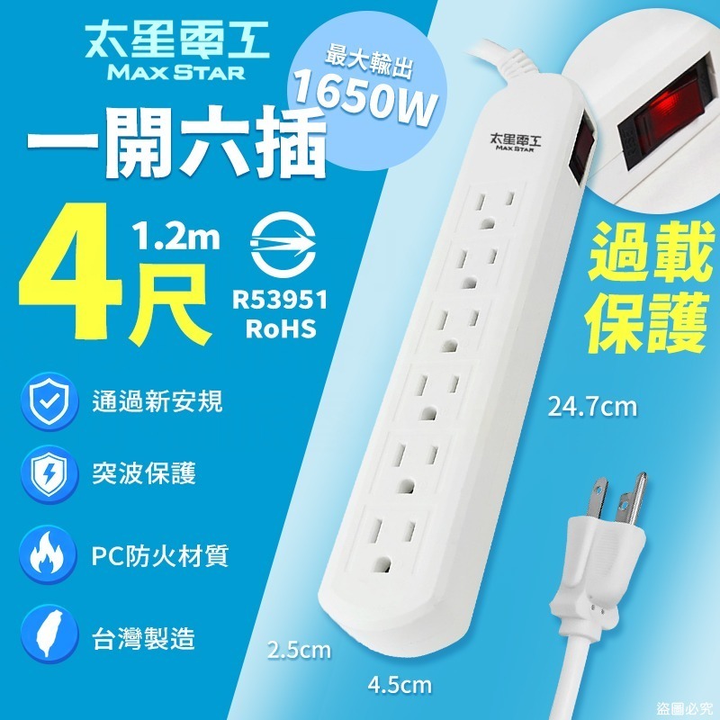 太星電工【一開六插電腦延長線】過載保護 防火耐用 3P插座 4尺 6尺 9尺 台灣製造【LD1421】-規格圖8