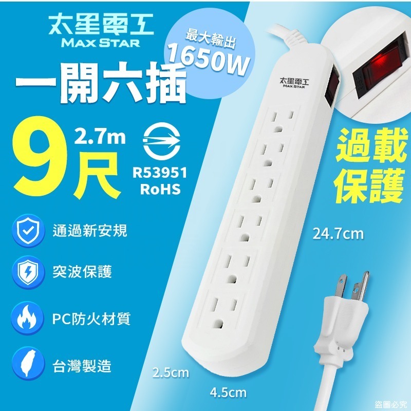 一開六插電腦線2.7米/9尺