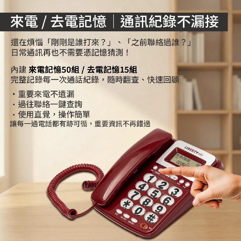 【利百代 來電顯示有線電話】超大鈴聲 電話 有線電話 家用電話 桌上型電話 辦公電話 市話機【LD1437】-細節圖4