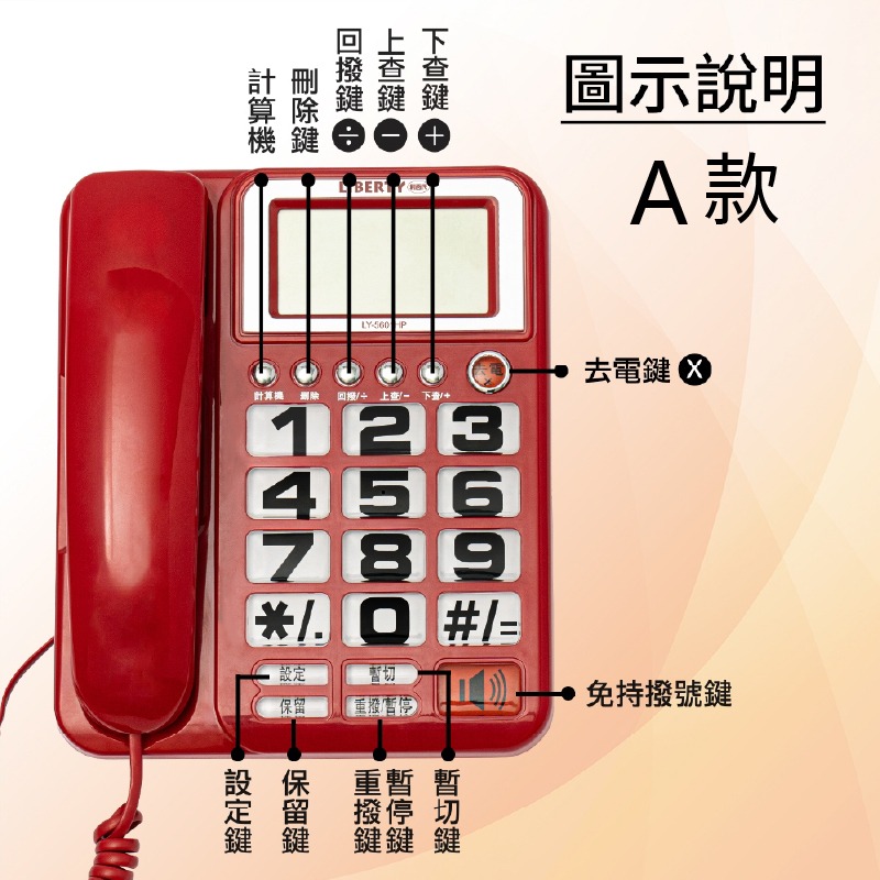【利百代 來電顯示有線電話】超大鈴聲 電話 有線電話 家用電話 桌上型電話 辦公電話 市話機【LD1437】-細節圖5