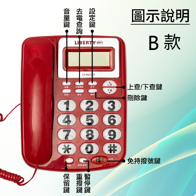 【利百代 來電顯示有線電話】超大鈴聲 電話 有線電話 家用電話 桌上型電話 辦公電話 市話機【LD1437】-細節圖6