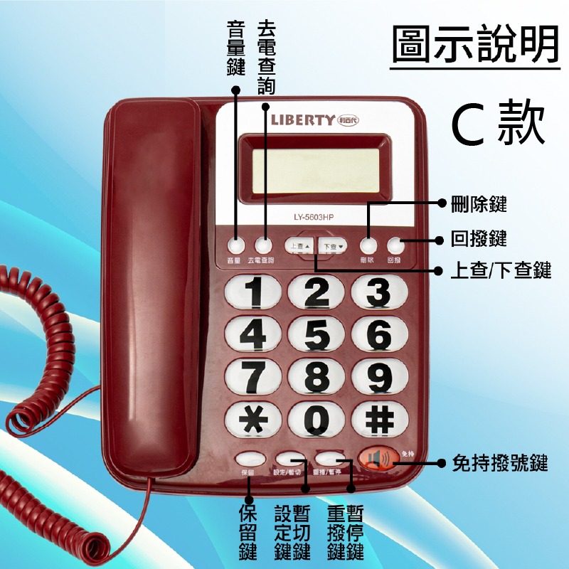 【利百代 來電顯示有線電話】超大鈴聲 電話 有線電話 家用電話 桌上型電話 辦公電話 市話機【LD1437】-細節圖7