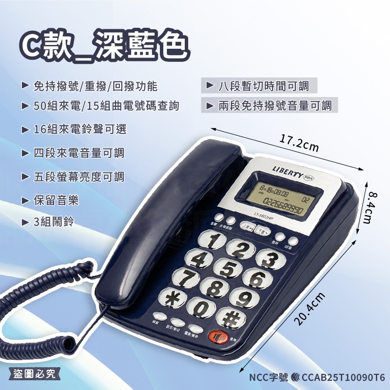 【利百代 來電顯示有線電話】超大鈴聲 電話 有線電話 家用電話 桌上型電話 辦公電話 市話機【LD1437】-規格圖9
