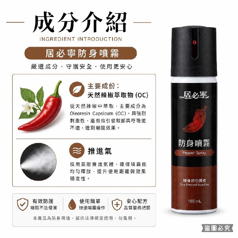 台灣製造【居必寧 防身噴霧】防身 辣椒水 防狼噴霧 防身用品 辣椒噴霧【LD1440】-細節圖4