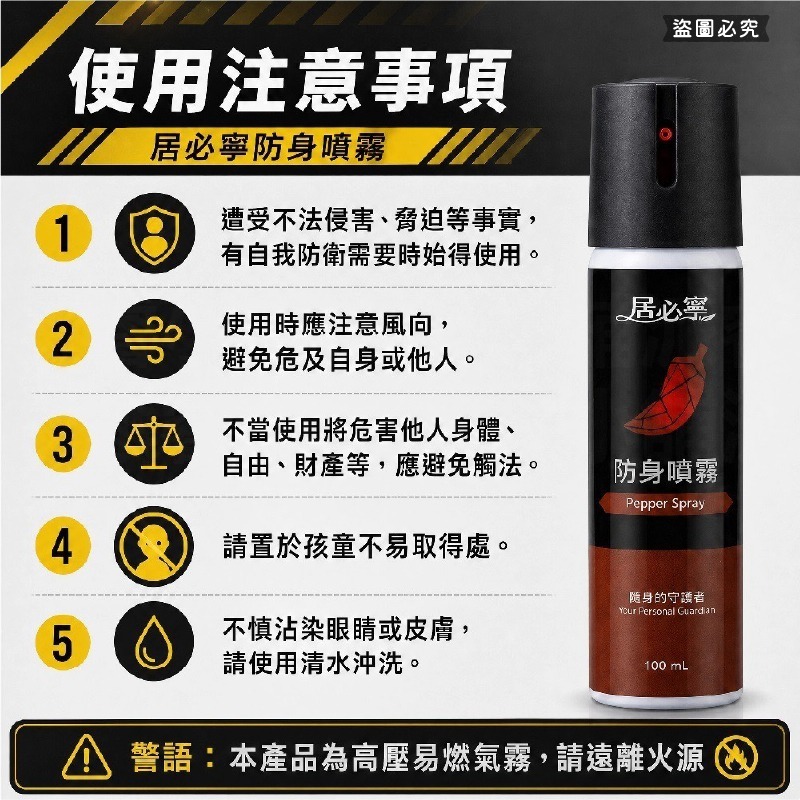 台灣製造【居必寧 防身噴霧】防身 辣椒水 防狼噴霧 防身用品 辣椒噴霧【LD1440】-細節圖5