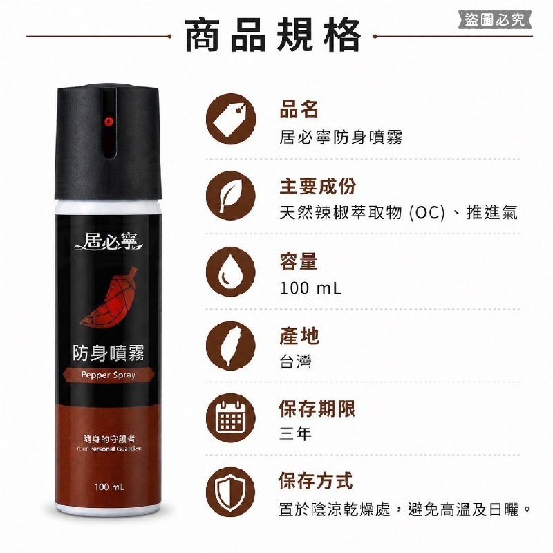 台灣製造【居必寧 防身噴霧】防身 辣椒水 防狼噴霧 防身用品 辣椒噴霧【LD1440】-細節圖6