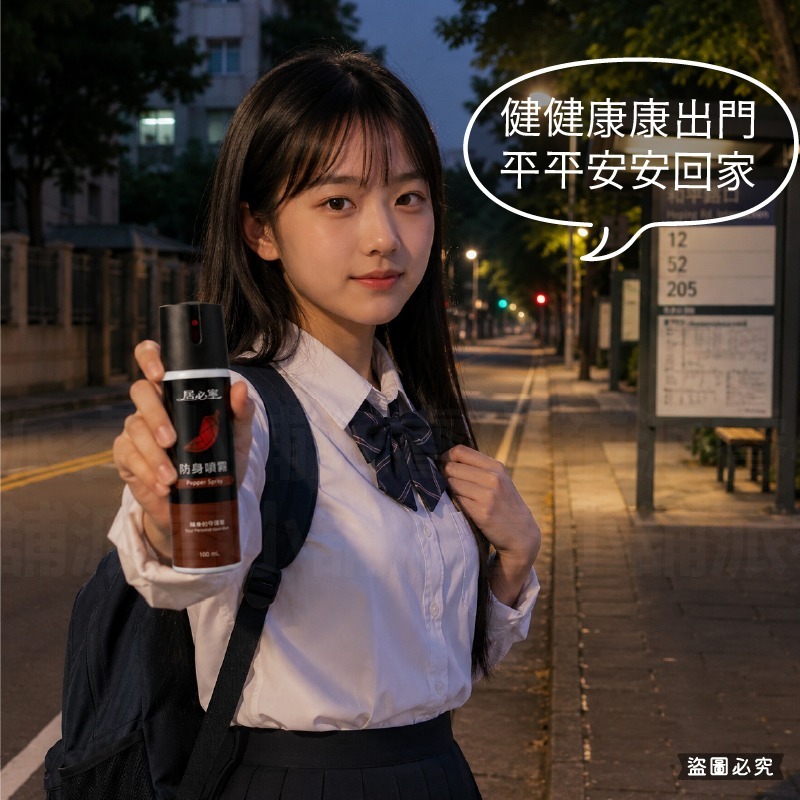 台灣製造【居必寧 防身噴霧】防身 辣椒水 防狼噴霧 防身用品 辣椒噴霧【LD1440】-細節圖7