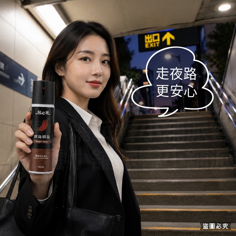 台灣製造【居必寧 防身噴霧】防身 辣椒水 防狼噴霧 防身用品 辣椒噴霧【LD1440】-細節圖8