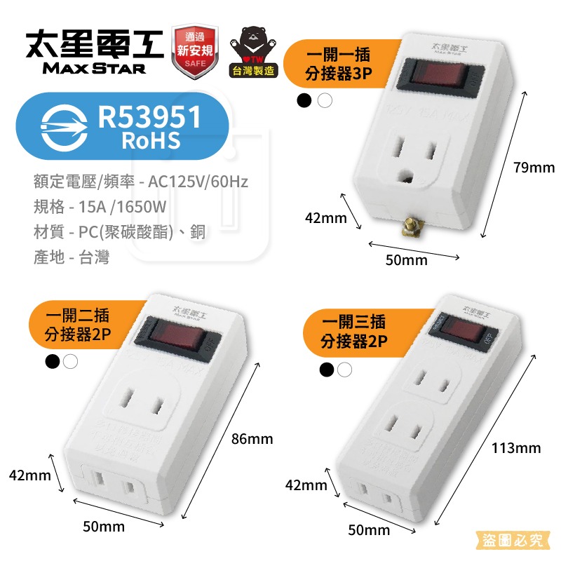 太星電工【鎢金剛/白金剛2P/3P安全開關分接器】過載自動斷電 過載保護 防火 總開關 省電 3轉2 【LD1461】-細節圖8