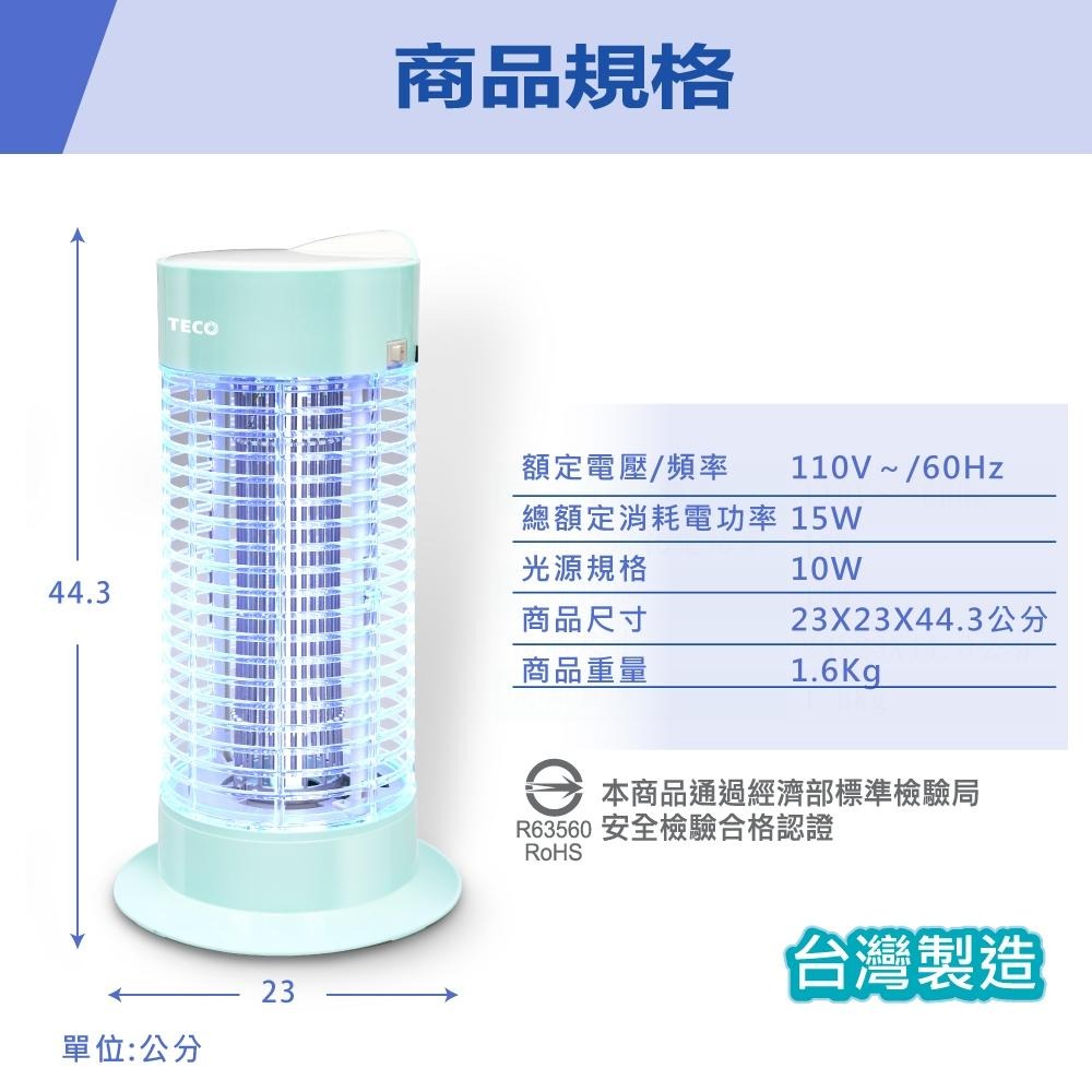 【TECO 東元】10W銀離子抑 菌捕蚊燈(XYFYK105)-細節圖9