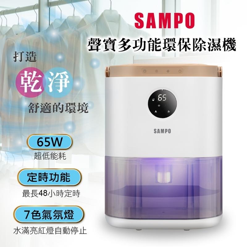 【SAMPO 聲寶】電子式環保除濕機(AD-W2102RL)-細節圖2