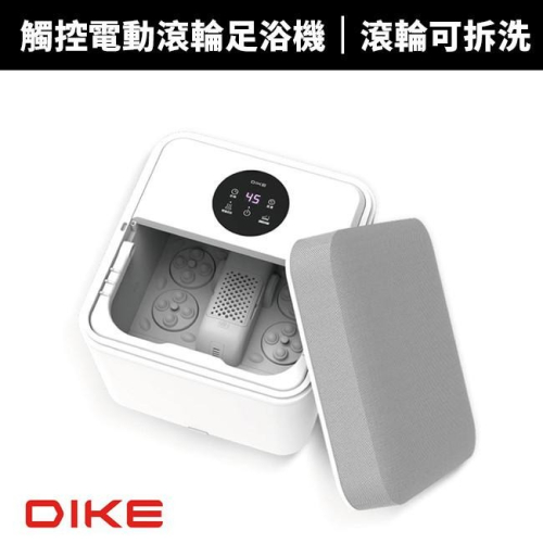 【DIKE】美型觸控電動滾輪按摩足浴機/泡腳機(HBF120WT)