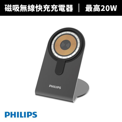 【Philips 飛利浦】磁吸無線快充充電器 1.25M手機架組合(DLK3535Q) 手機支架 手機架 無線充電