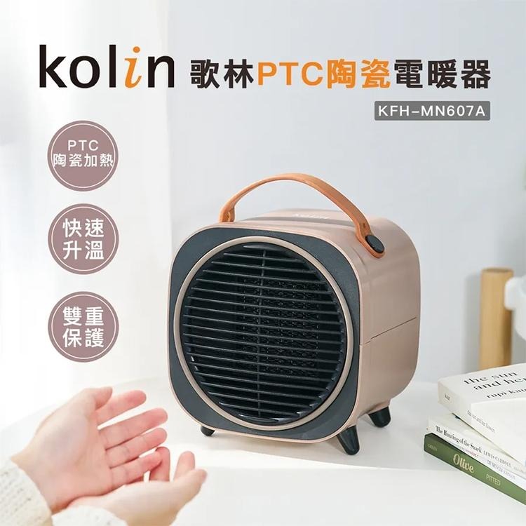 【Kolin 歌林】PTC陶瓷電暖器(KFH-MN607A)-細節圖2