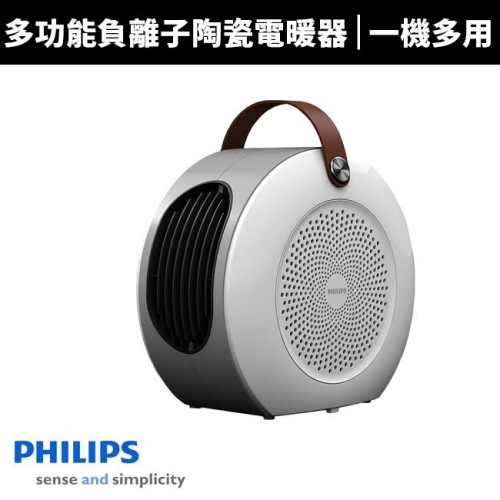 【Philips 飛利浦】多功能負離子PTC陶瓷電暖器/暖風機(AHR3124FM)
