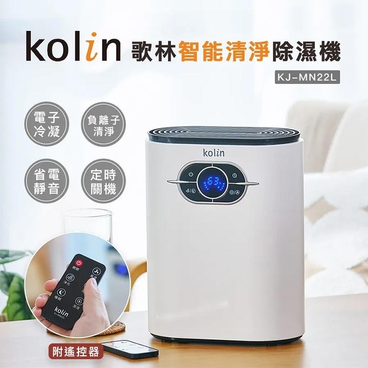 【Kolin 歌林】智能清淨迷你除溼機(KJ-MN22L)-細節圖2