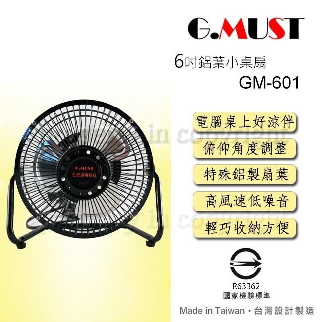 【G.MUST 台灣通用】6吋鋁葉小桌扇 (GM-601)-細節圖2