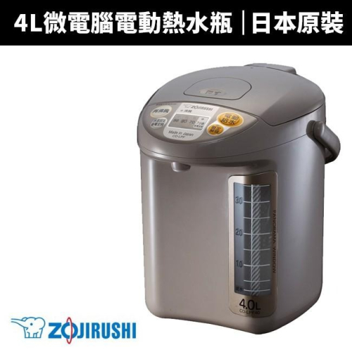 【ZOJIRUSHI 象印】 4公升微電腦電動給水熱水瓶(CD-LPF40)日本進口