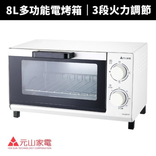 【元山牌】8L多功能定時電烤箱(YS-5081OT)