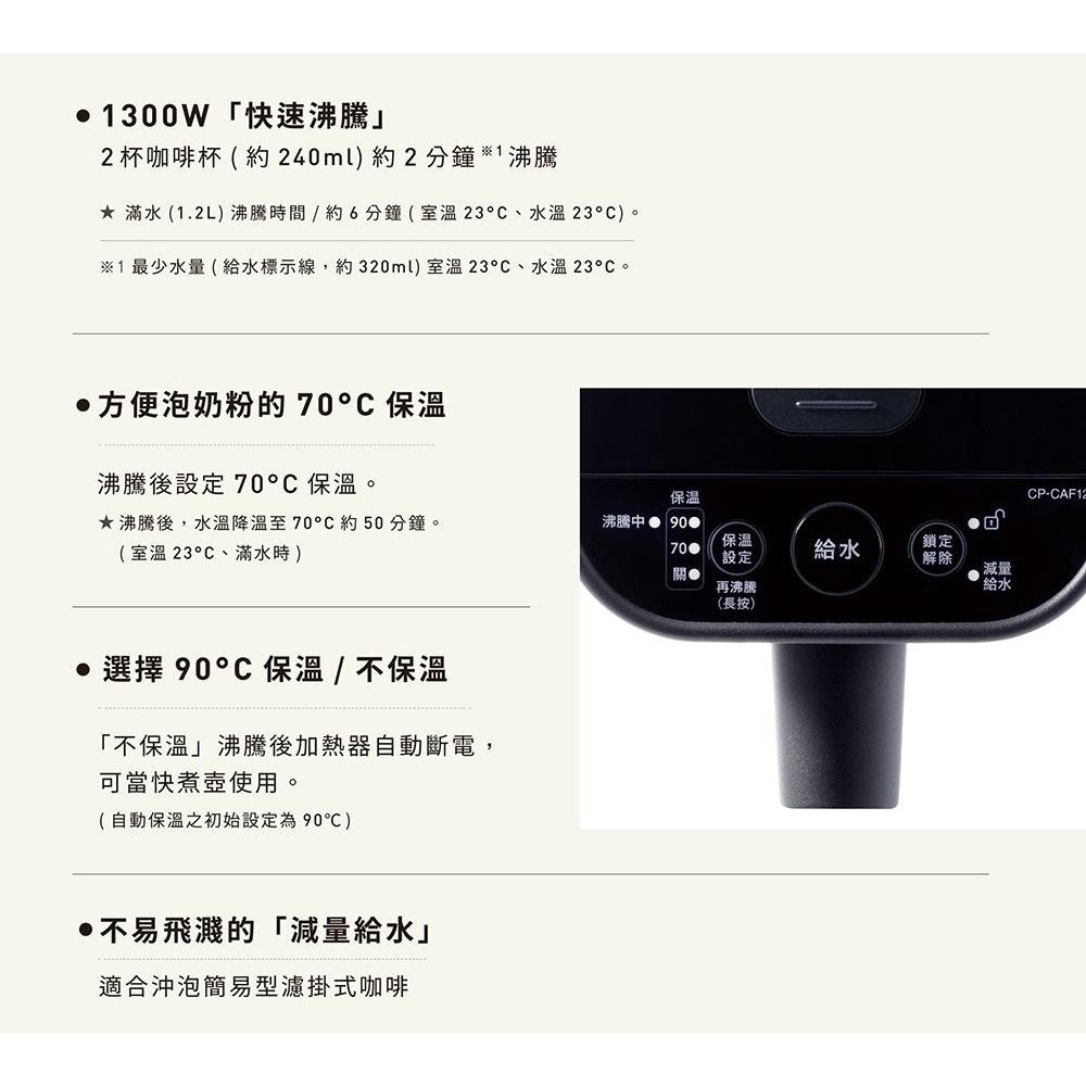 【ZOJIRUSHI 象印】STAN美型1.2L微電腦熱水瓶(CP-CAF12)-細節圖6