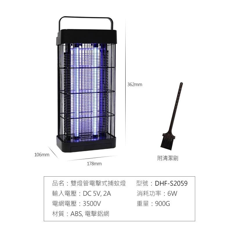 【SUPA FINE 勳風】雙燈管USB電擊式捕蚊燈(DHF-S2059)-細節圖9