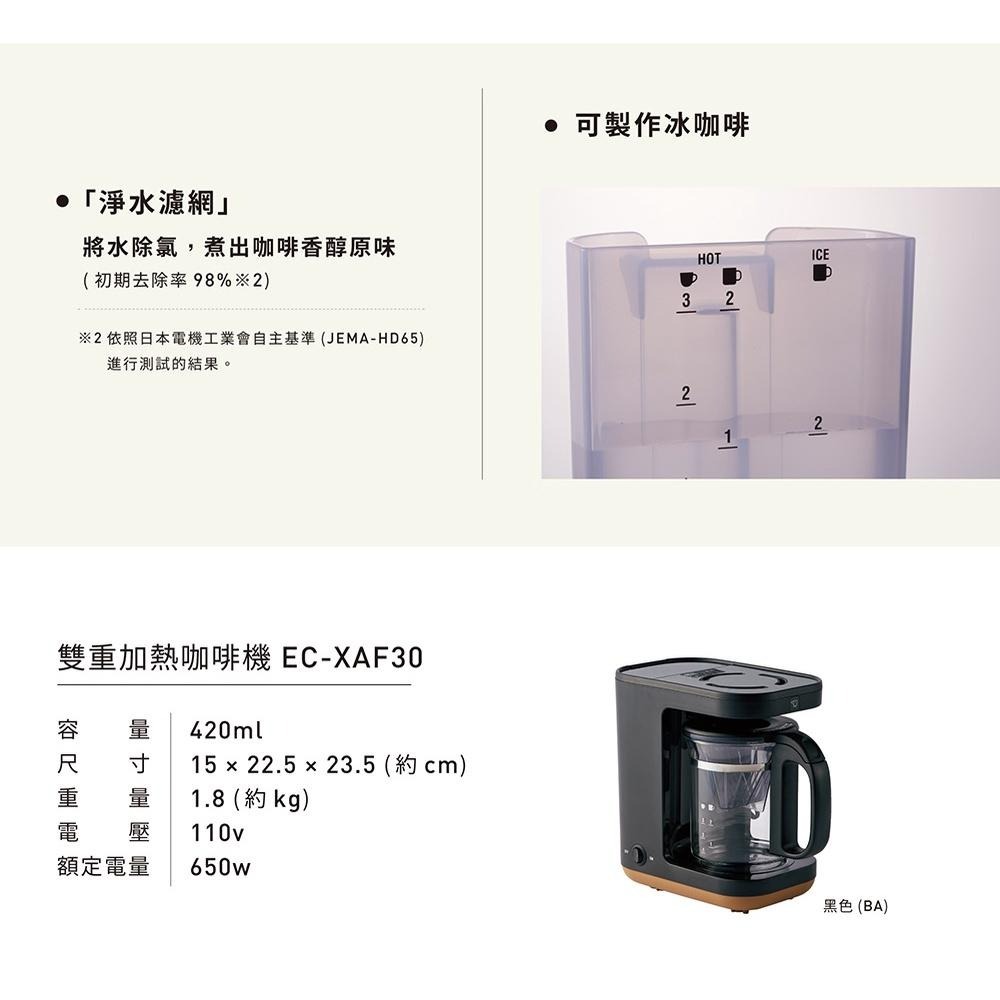 【ZOJIRUSHI 象印】STAN美型-雙重加熱咖啡機(EC-XAF30)-細節圖7