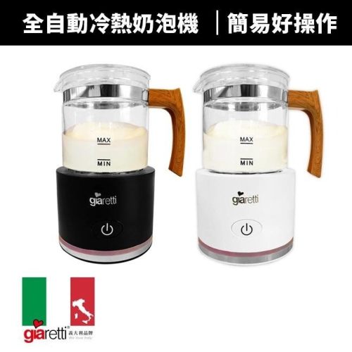 【義大利 Giaretti】全自動冷熱奶泡機(GL-9121)