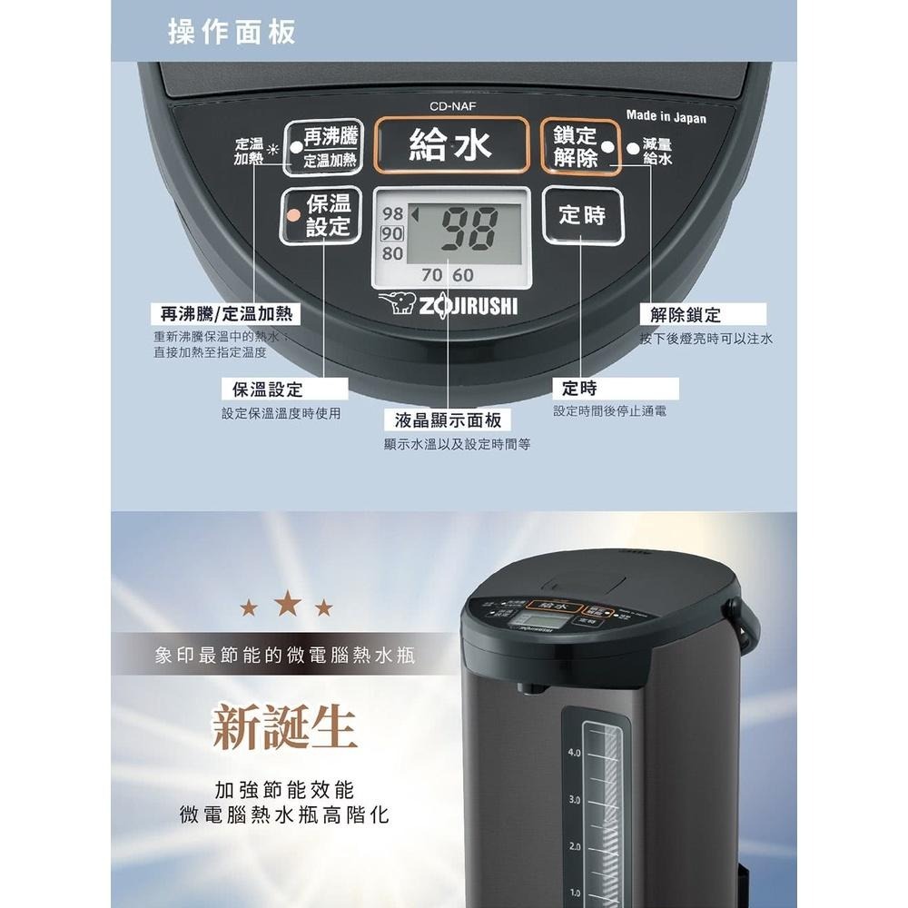 【ZOJIRUSHI 象印】4公升微電腦電動熱水瓶(CD-NAF40)-細節圖4