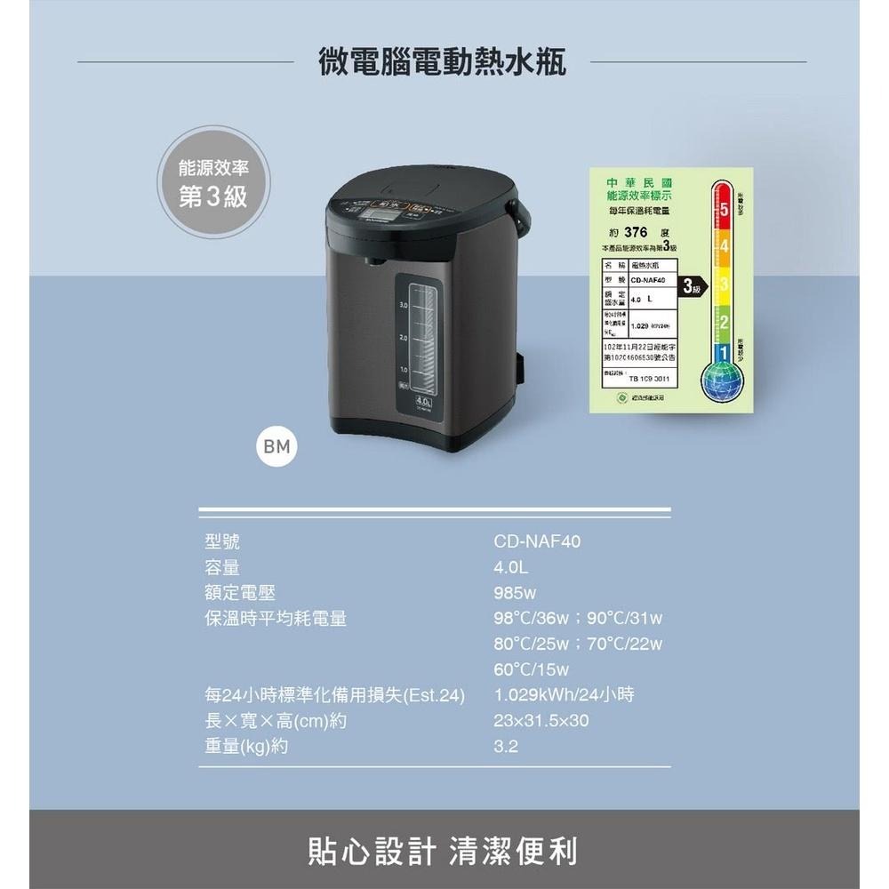 【ZOJIRUSHI 象印】4公升微電腦電動熱水瓶(CD-NAF40)-細節圖8