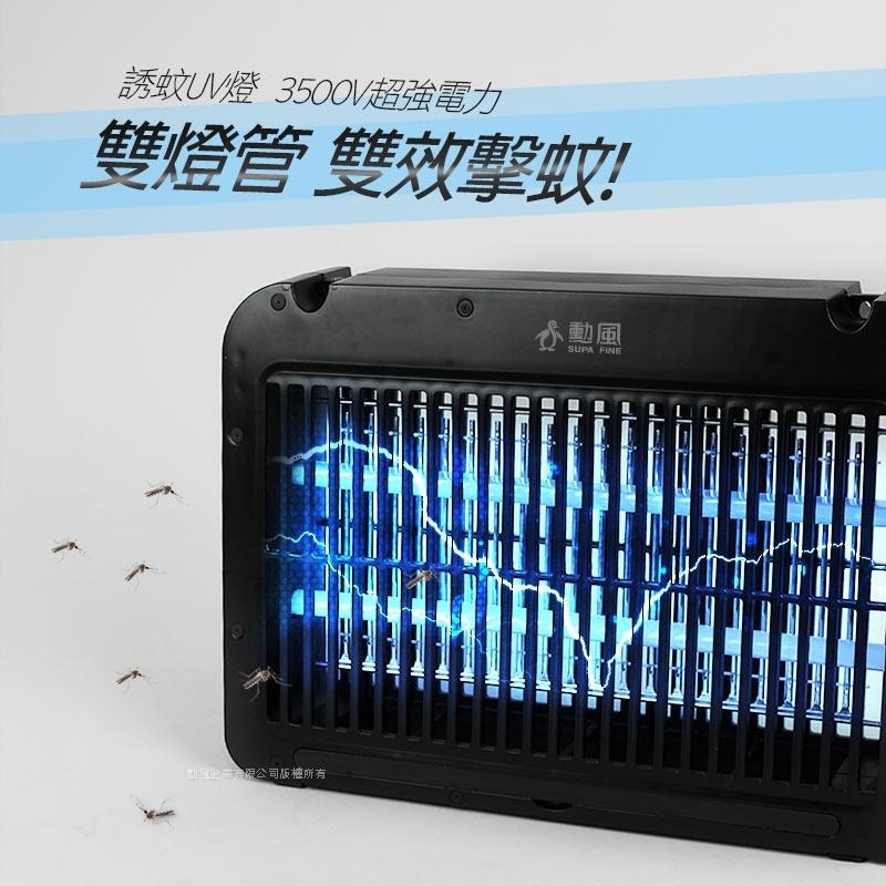 【勳風】LED雙UV燈管電擊式捕蚊燈(DHF-S2099)-細節圖3