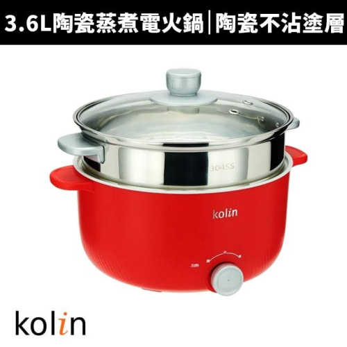 【Kolin 歌林】3.6L陶瓷蒸煮電火鍋(KHL-MN3612)
