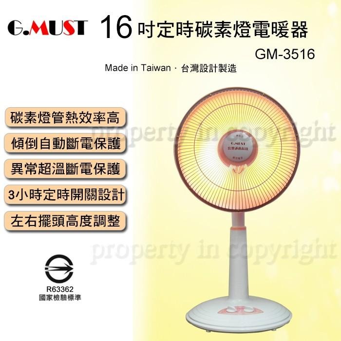 【G.MUST 台灣通用】16吋定時碳素燈電暖器(GM-3516)-細節圖2