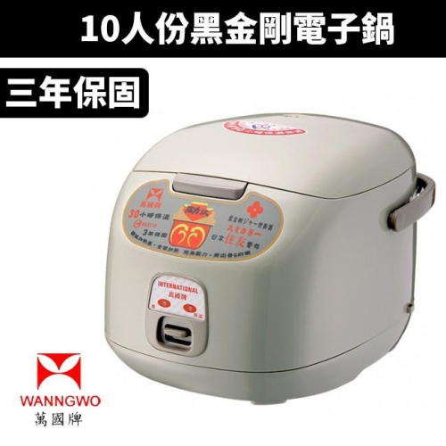 【萬國牌】 10人份黑金剛電子鍋(FS-1800S)