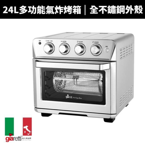 【義大利 Giaretti】24L旋風烘烤氣炸烤箱 5機合1 氣炸/烘烤/果乾/烘焙/烤雞(GL-9823)