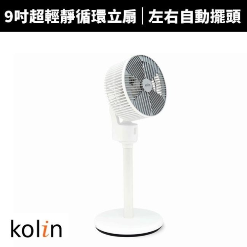 【Kolin 歌林】9吋超輕靜循環立扇KFC-MN94A(/循環扇/電扇/電風扇)