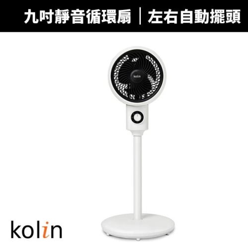 【Kolin 歌林】9吋靜音循環立扇(KFC-MN91A)