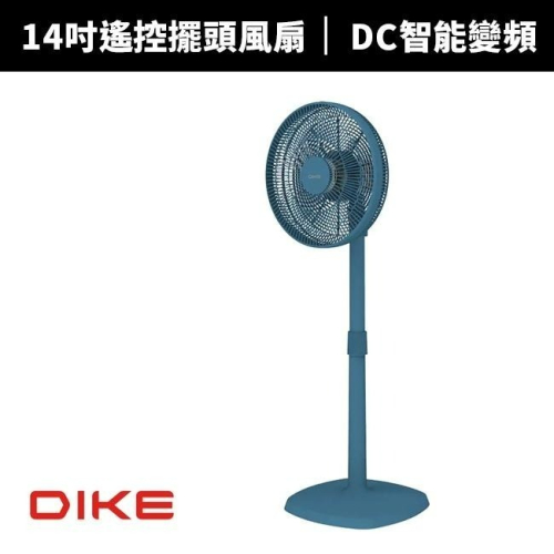【DIKE】 14吋遙控擺頭DC智能變頻風扇(藍色) HLE100BU/HLE100 DC電風扇 變頻風扇 遙控風扇