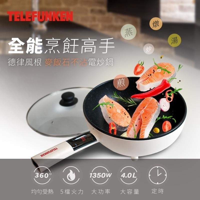 【TELEFUNKEN 德律風根】4L麥飯石不沾鍋電炒鍋(LT-FP2204)-細節圖2