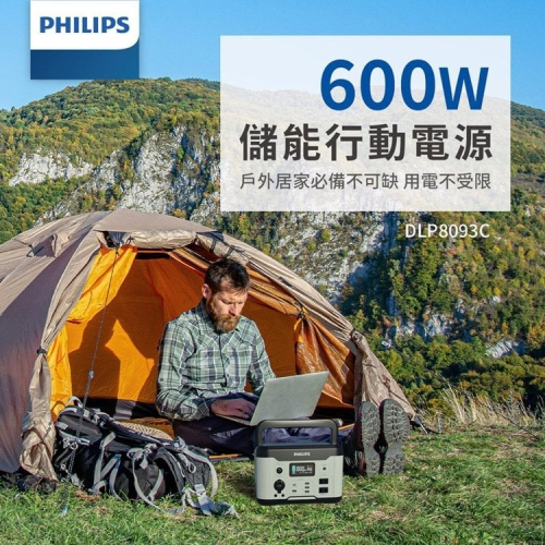 【Philips 飛利浦】600W 攜帶式儲能電池 行動電源 緊急發電 露營/戶外活動/汽車供電(DLP8093C)