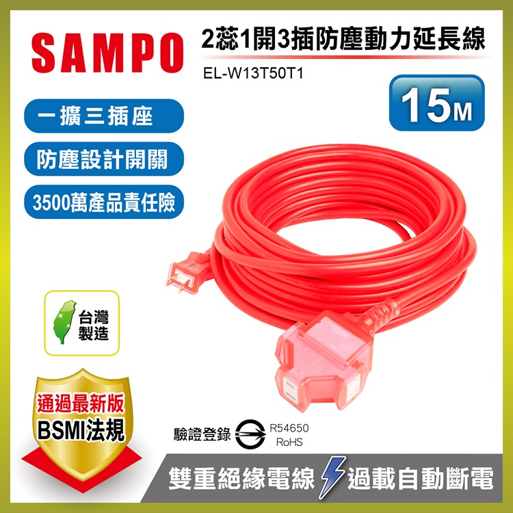 【SAMPO 聲寶】2蕊1開3插防塵動力延長線-5M/10M/15M-細節圖3