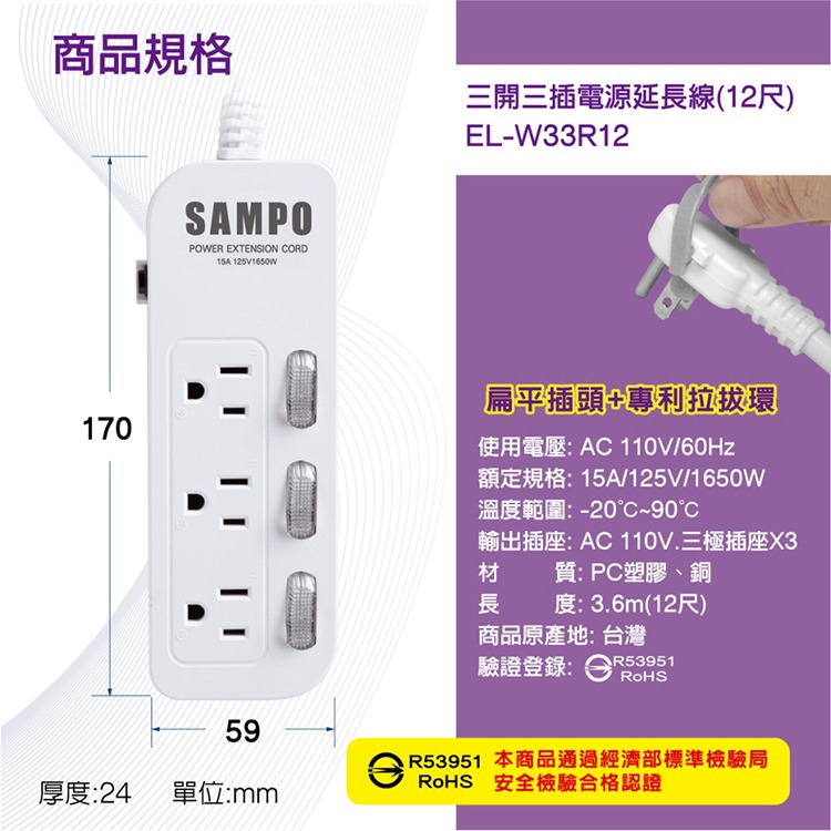 【SAMPO 聲寶】三開三插電源延長線-6尺/9尺/12尺-規格圖3